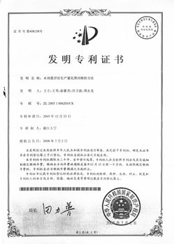 2008年荣获水相悬浮法生产氯化聚丙烯方法专利证书