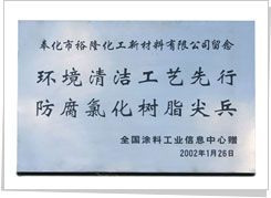 全国涂料工业信息中心赠