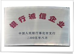 银行诚信企业